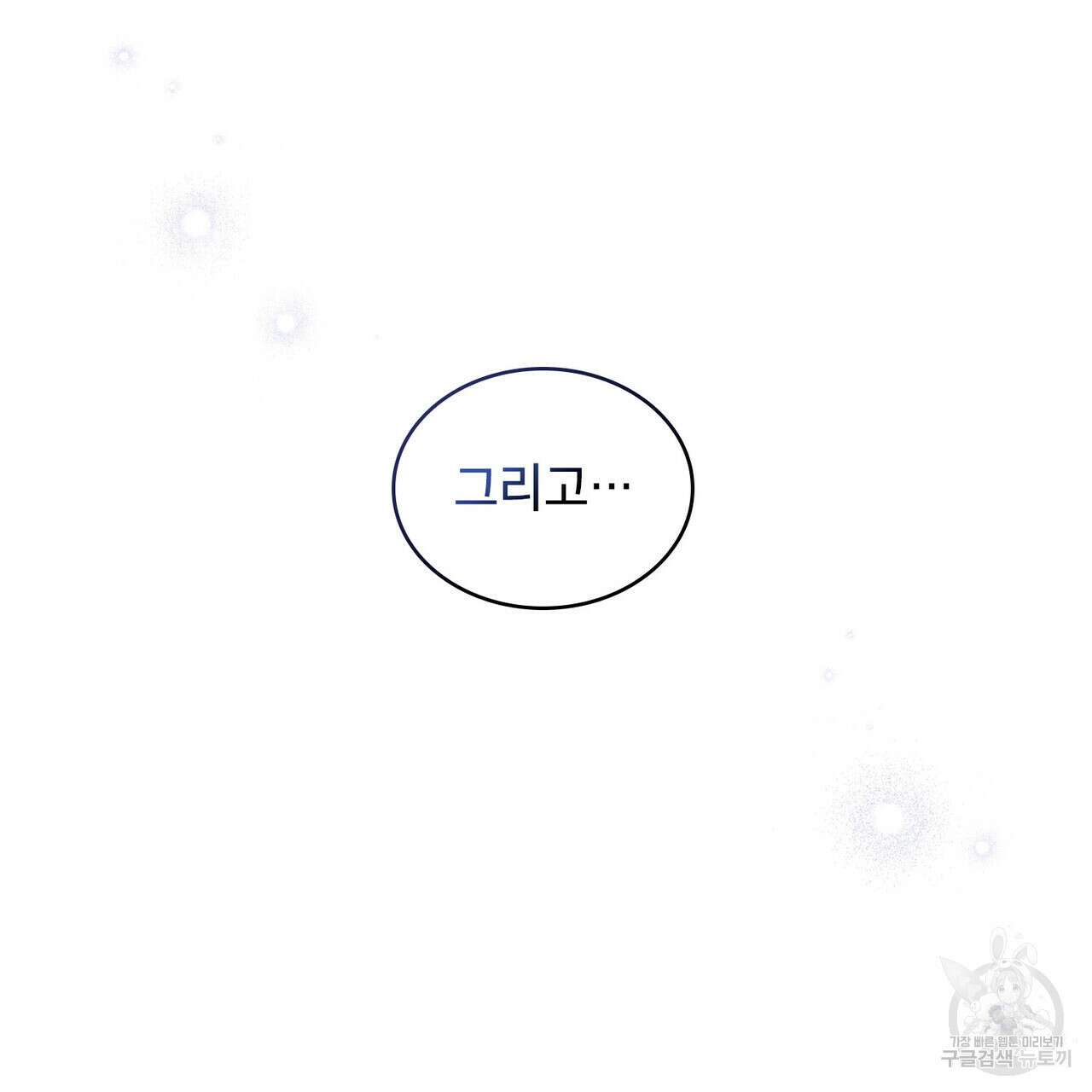 트로피 허즈번드 6화 68