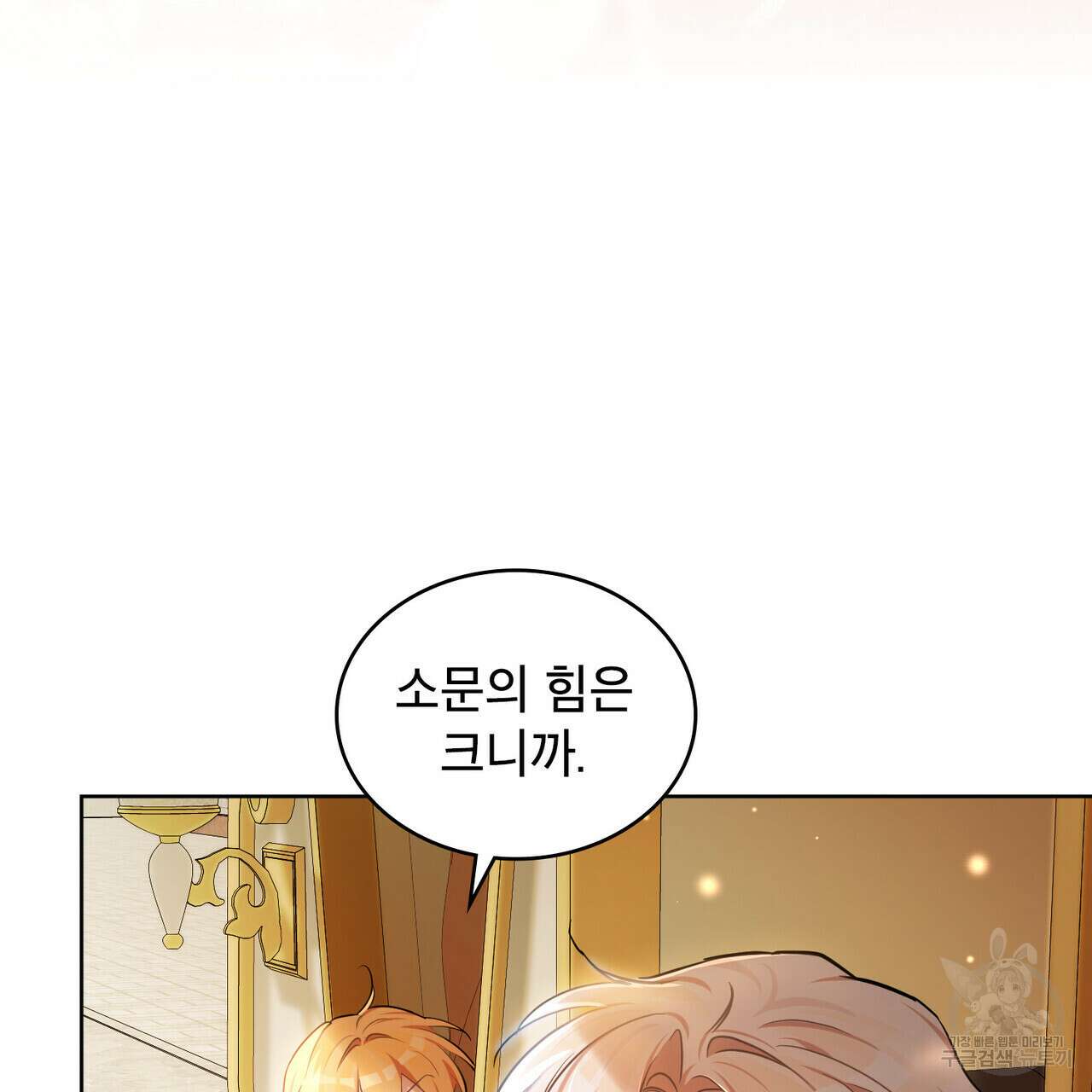 트로피 허즈번드 6화 71