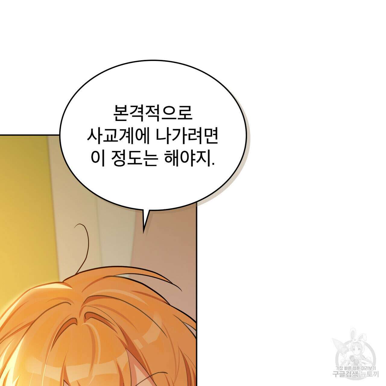 트로피 허즈번드 6화 73