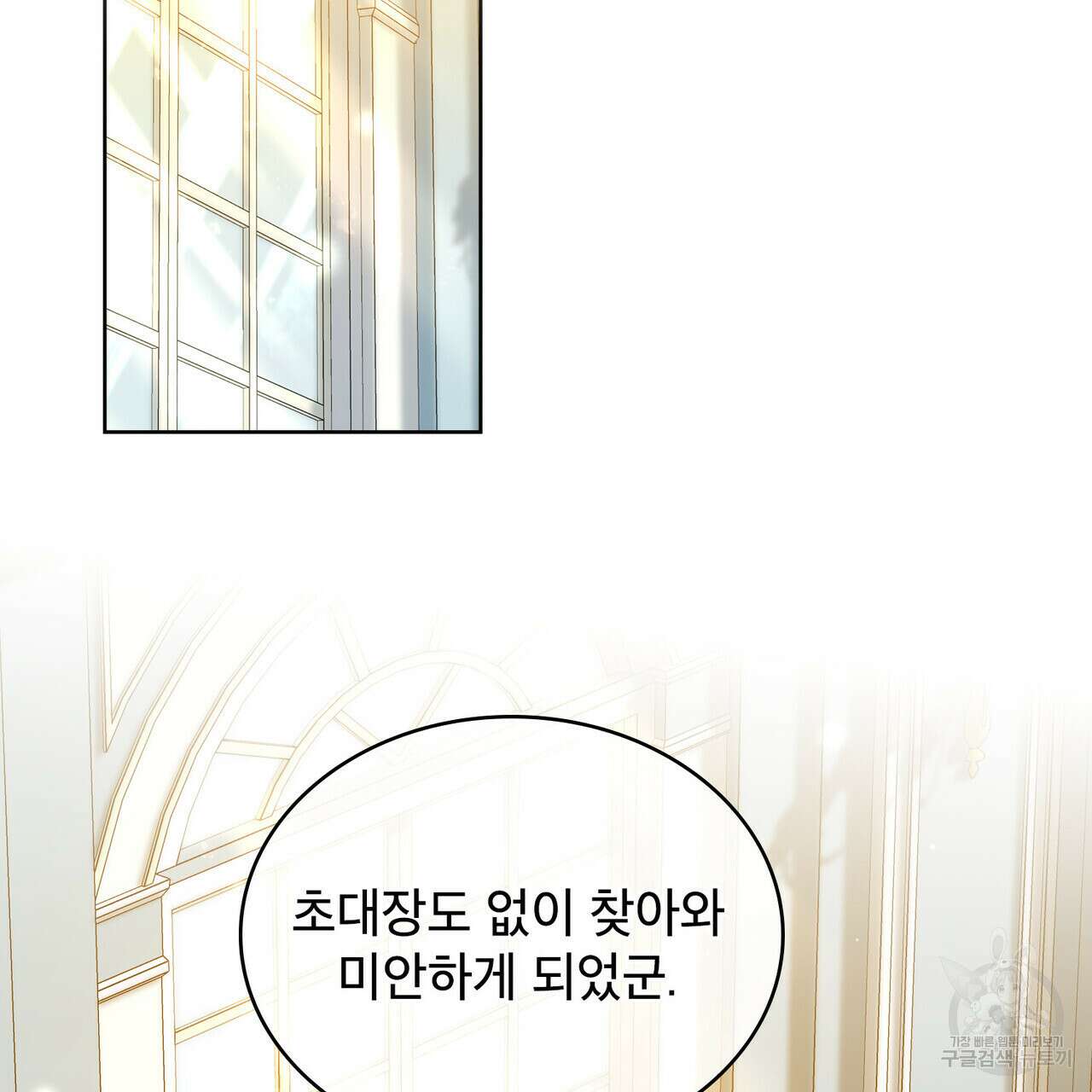 트로피 허즈번드 6화 78