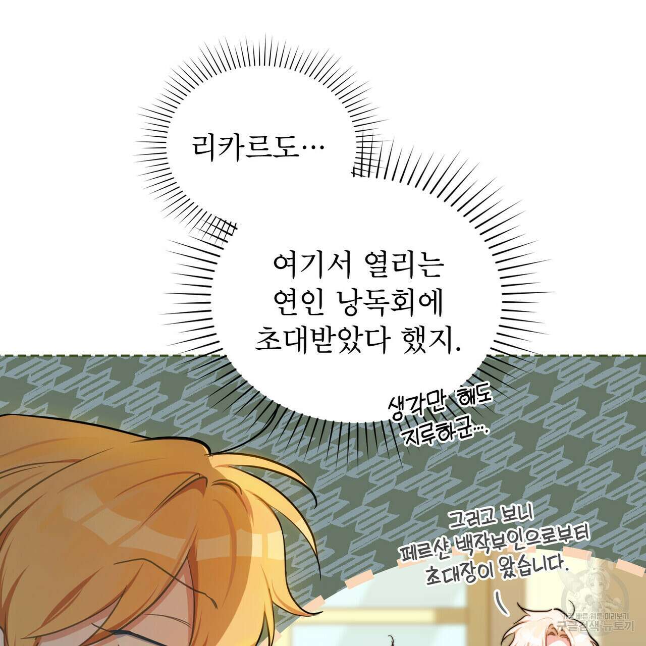 트로피 허즈번드 6화 81