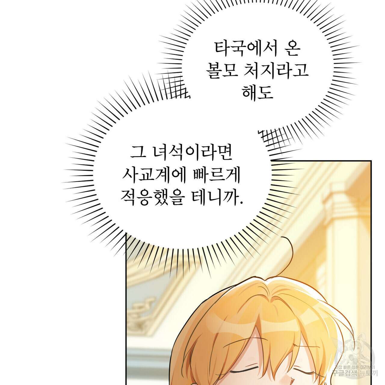 트로피 허즈번드 6화 83