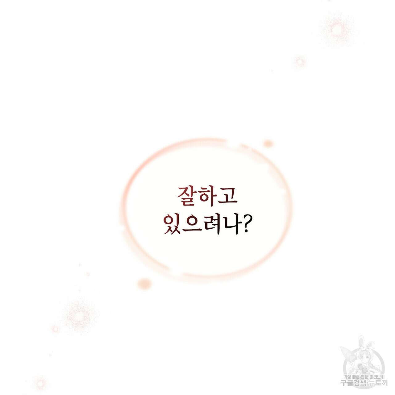 트로피 허즈번드 6화 85