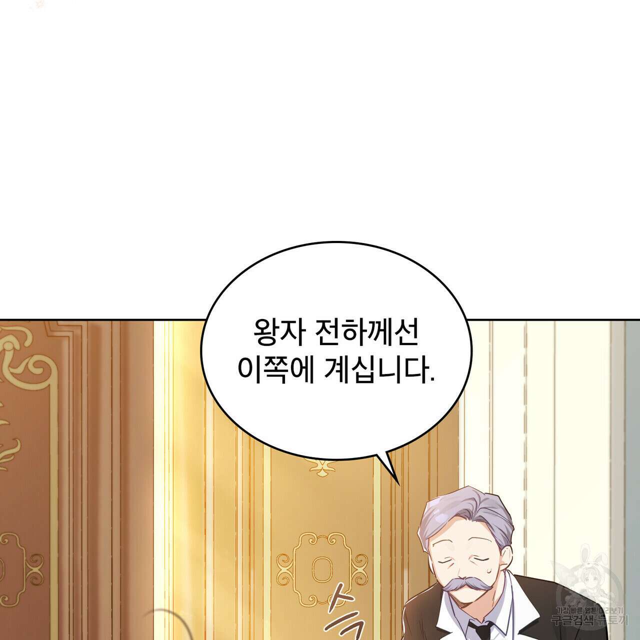 트로피 허즈번드 6화 86