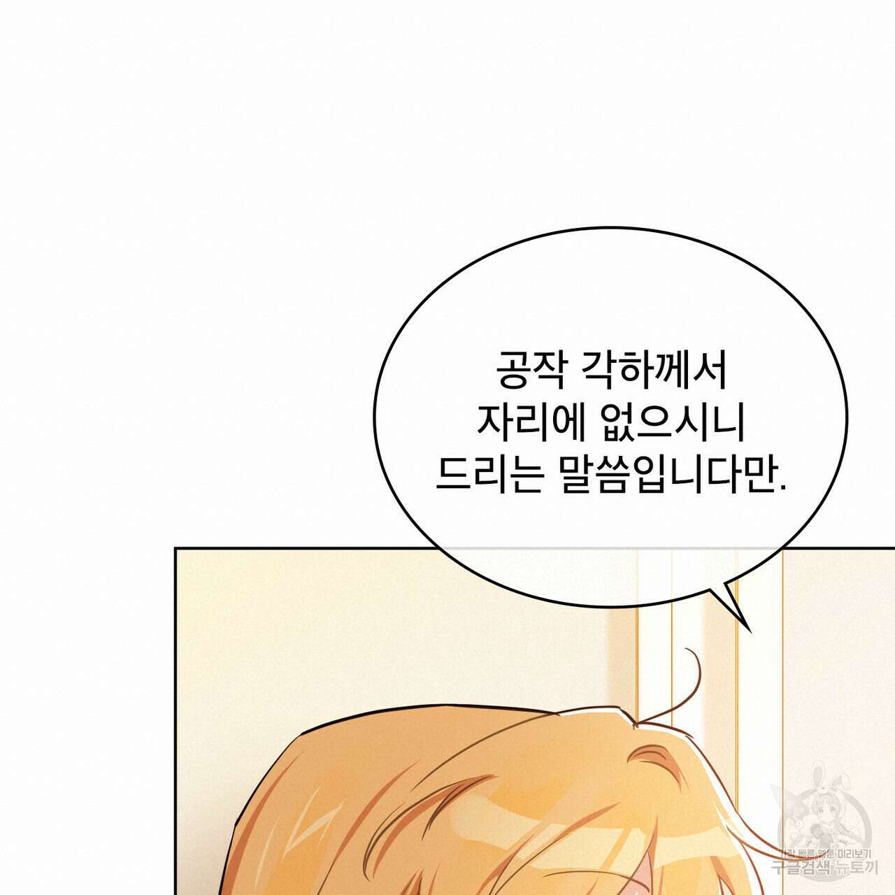 트로피 허즈번드 6화 90