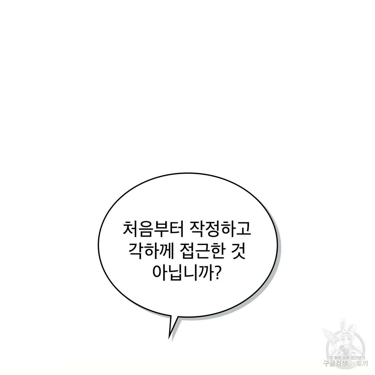 트로피 허즈번드 6화 92