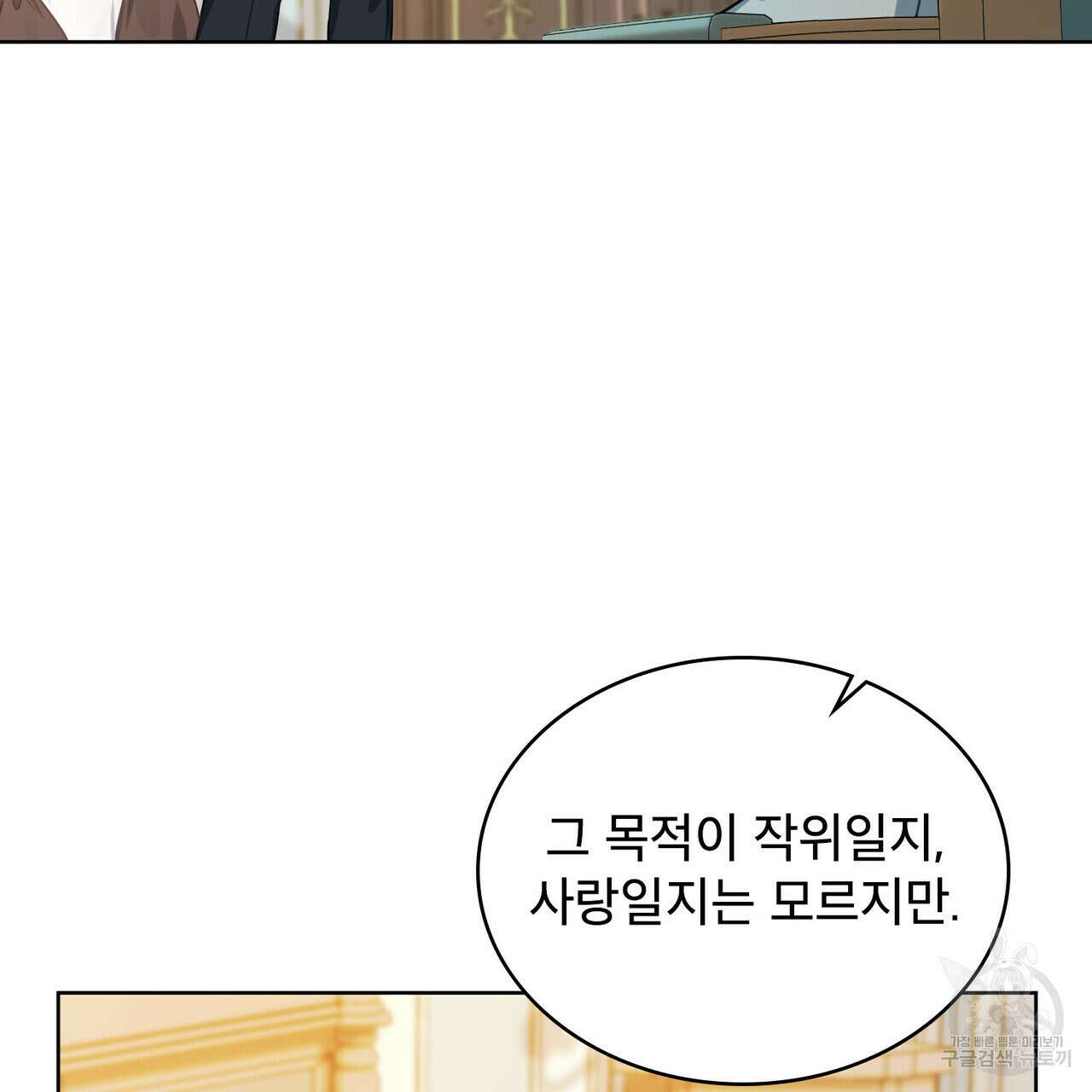 트로피 허즈번드 6화 94