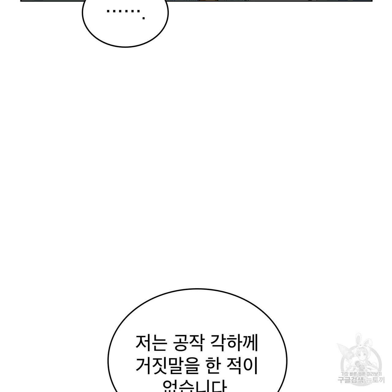 트로피 허즈번드 6화 96