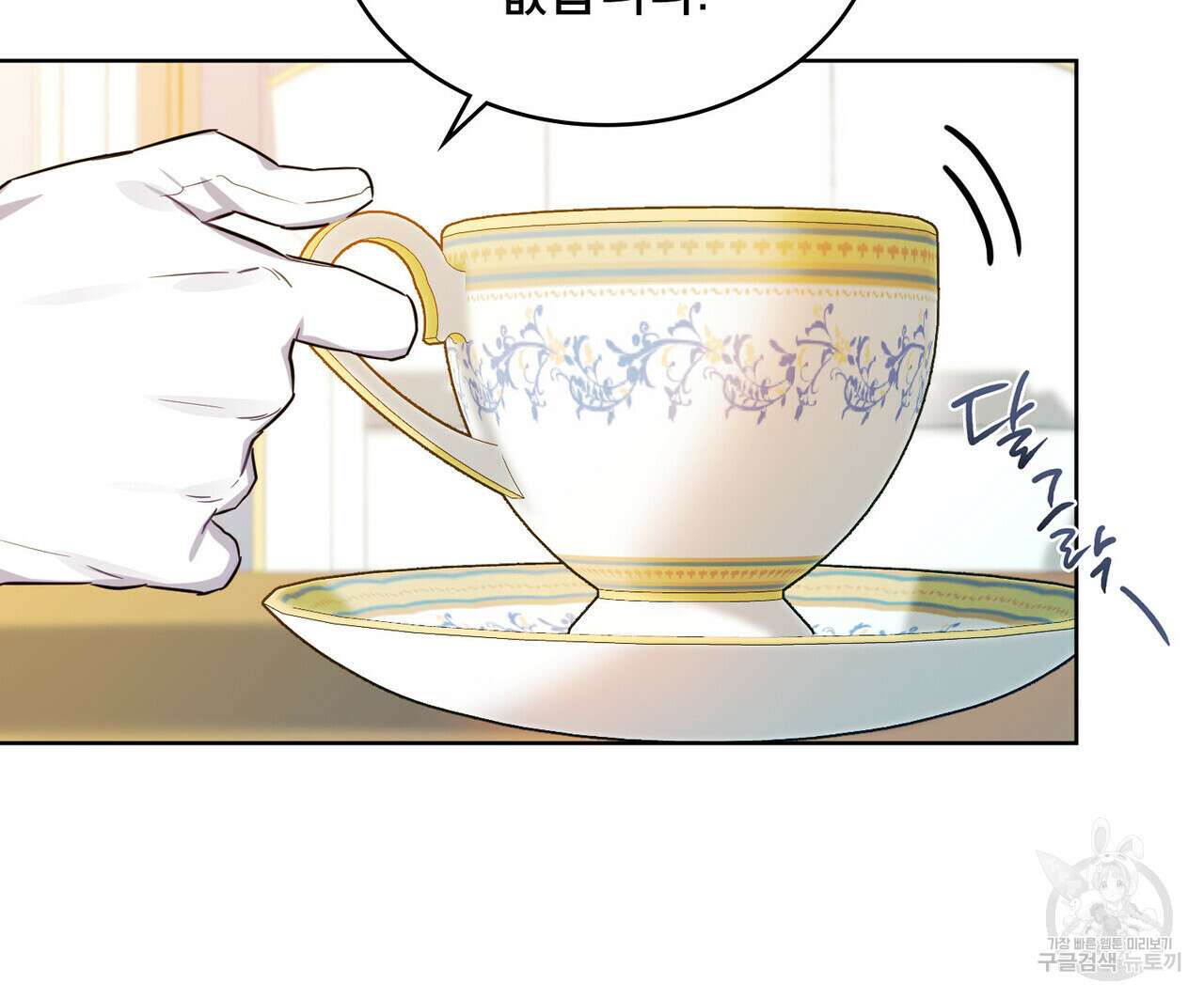 트로피 허즈번드 6화 97