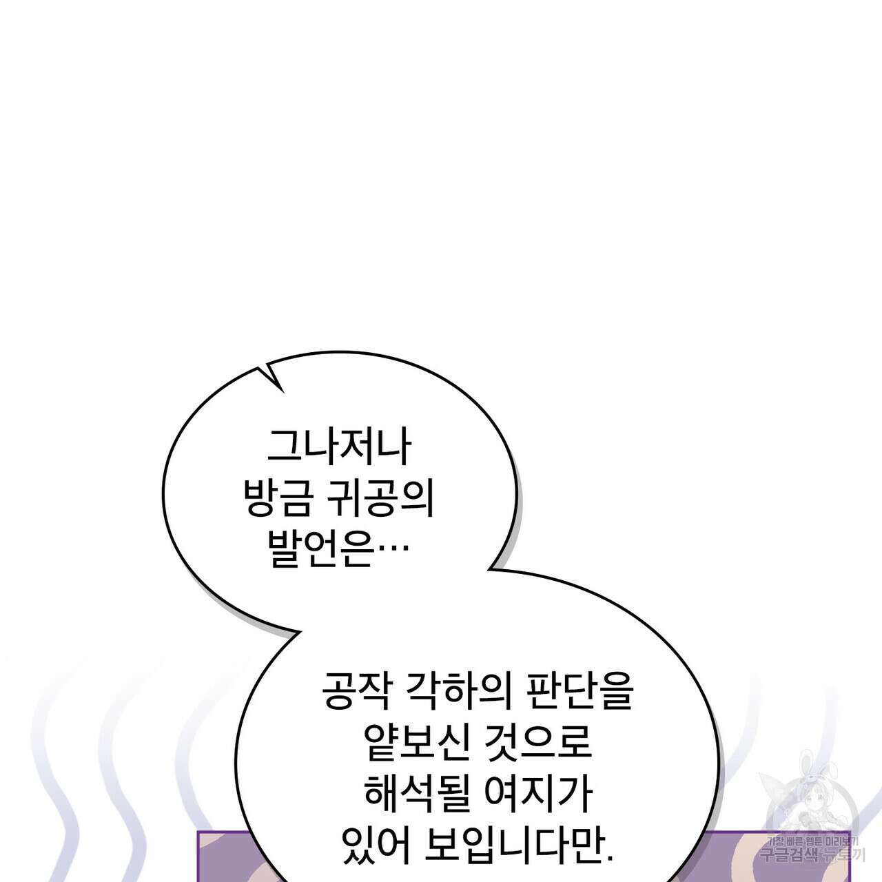 트로피 허즈번드 6화 98