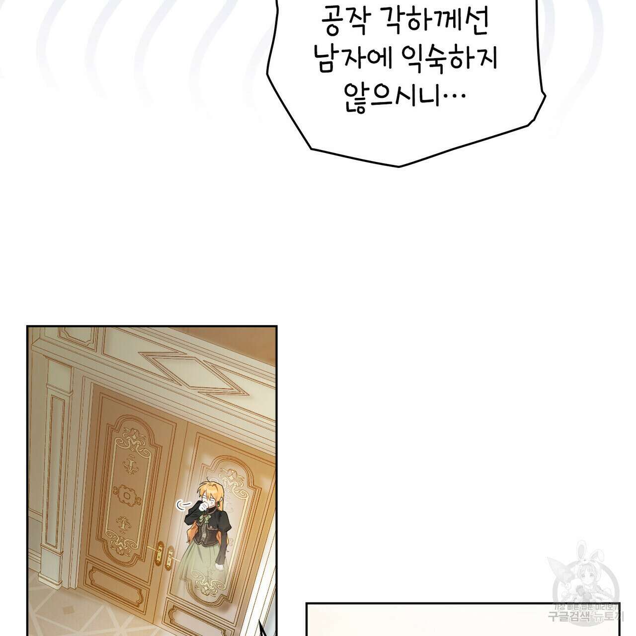 트로피 허즈번드 6화 100