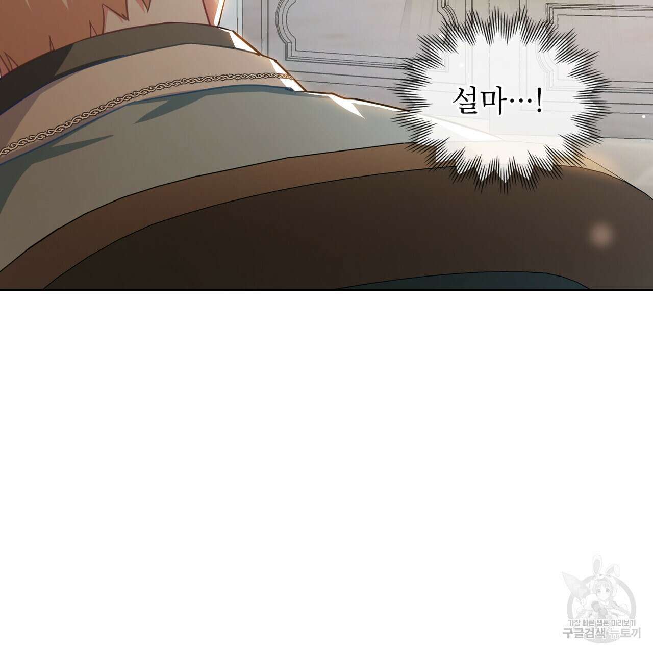 트로피 허즈번드 6화 104