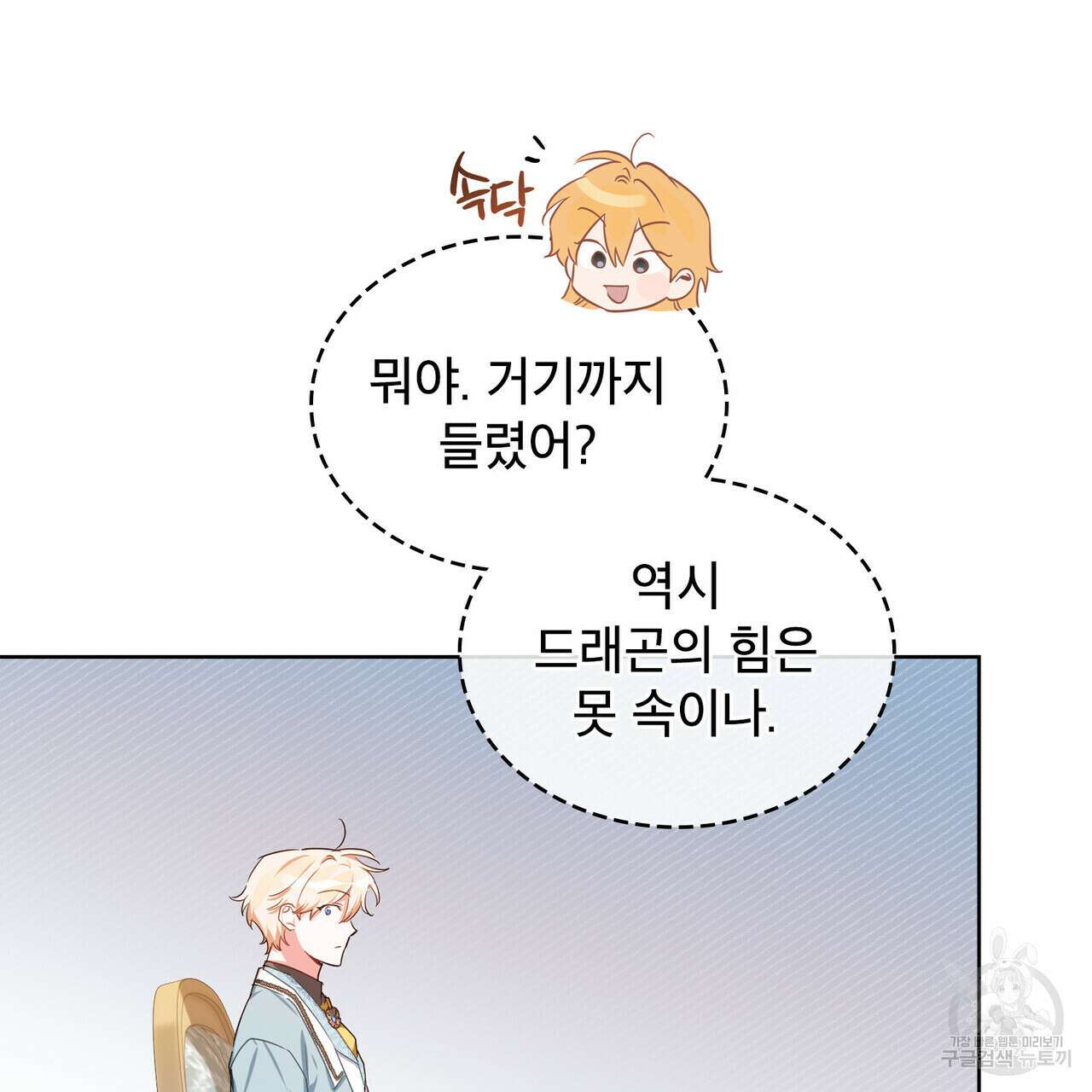 트로피 허즈번드 6화 105