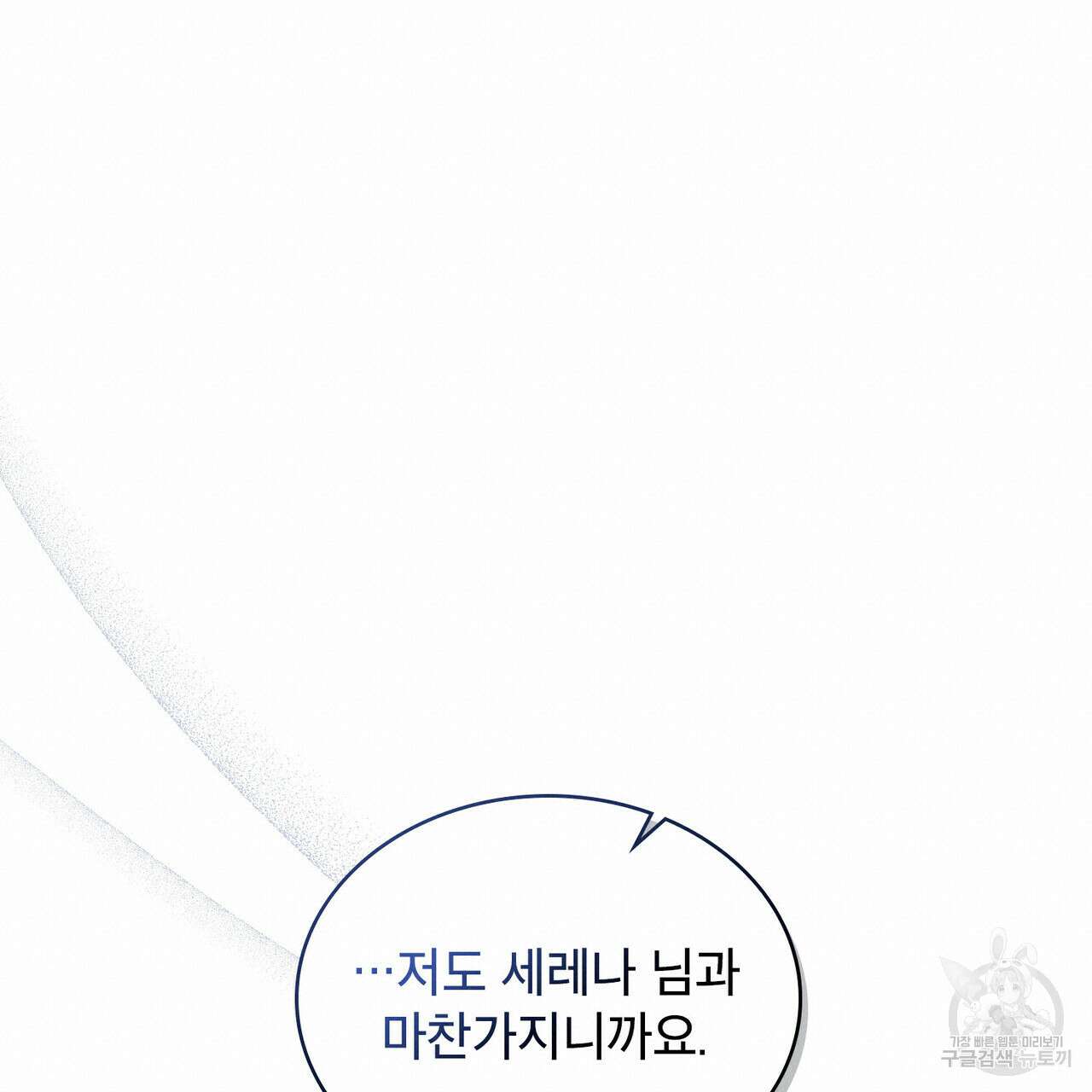 트로피 허즈번드 6화 108