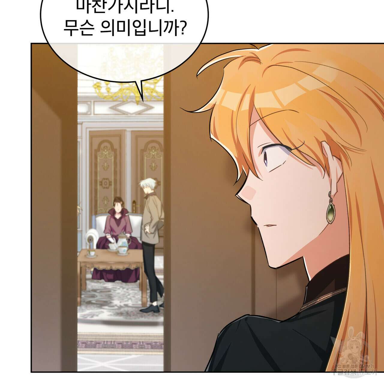 트로피 허즈번드 6화 110