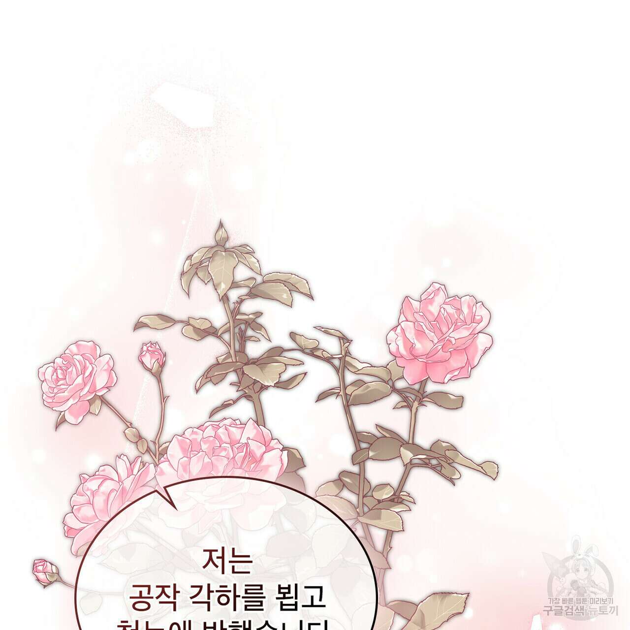 트로피 허즈번드 6화 112
