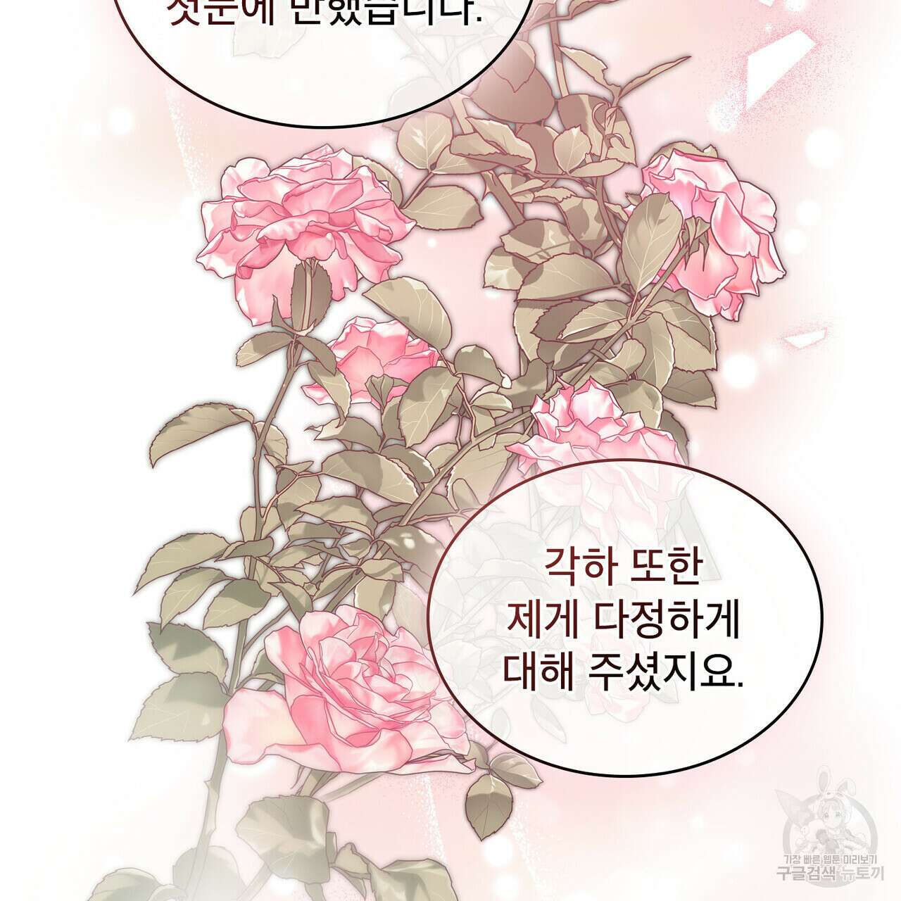 트로피 허즈번드 6화 113