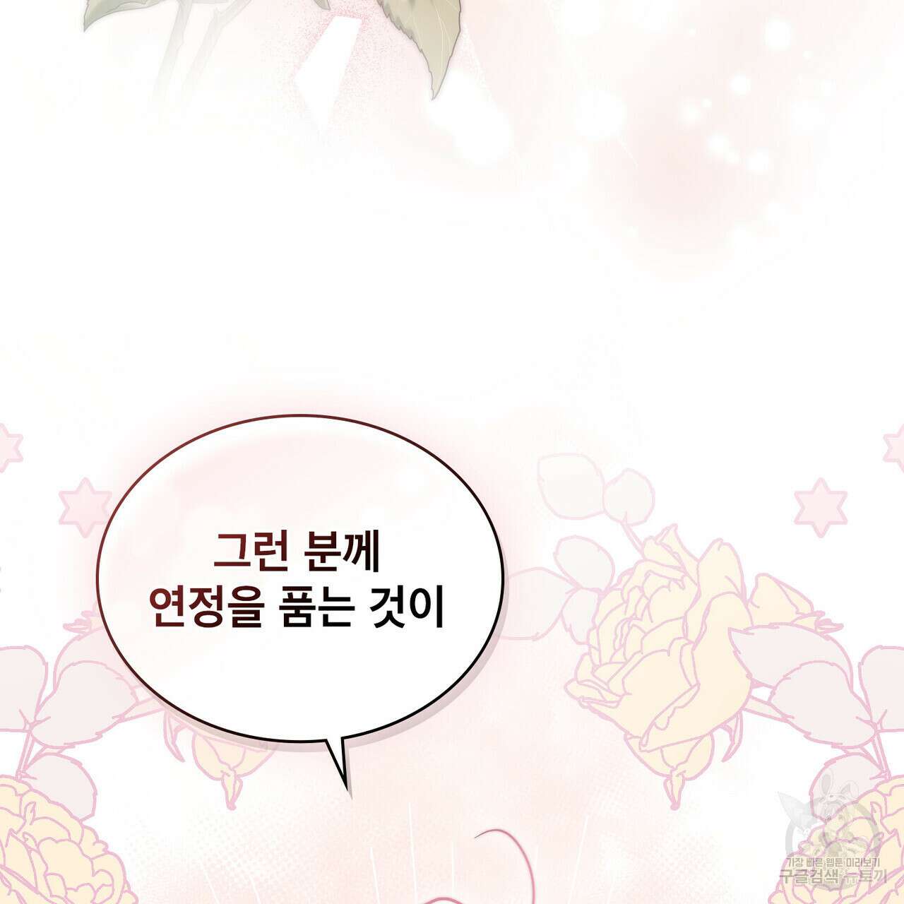 트로피 허즈번드 6화 114