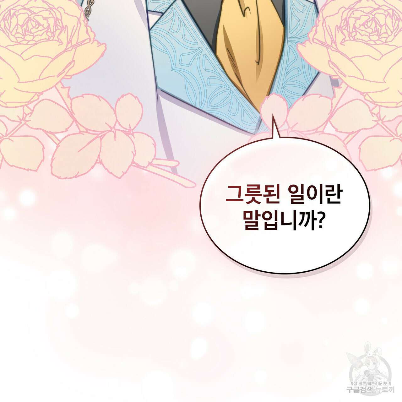 트로피 허즈번드 6화 116