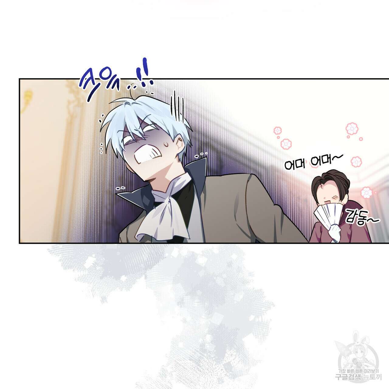 트로피 허즈번드 6화 117