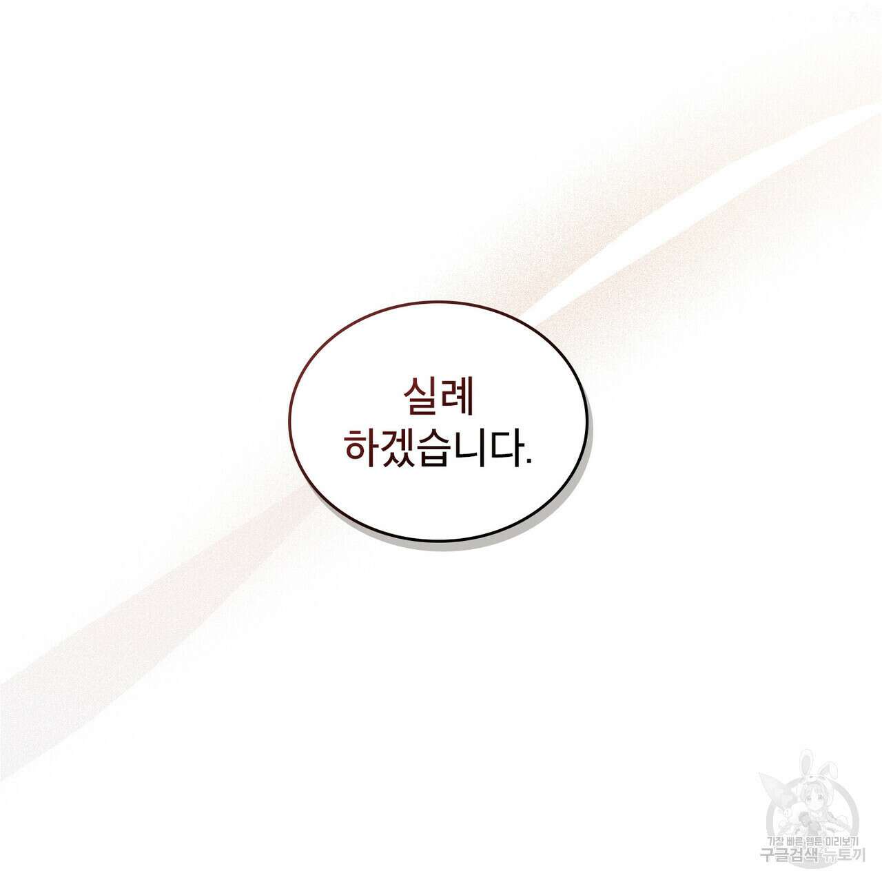 트로피 허즈번드 6화 121