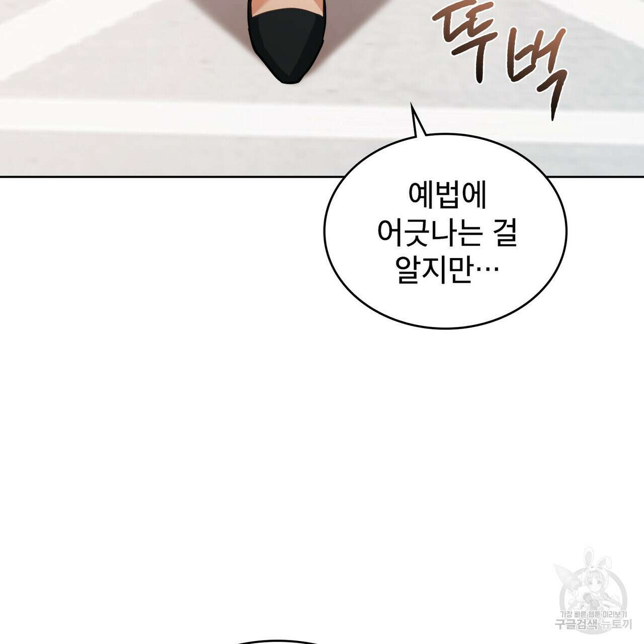 트로피 허즈번드 6화 123