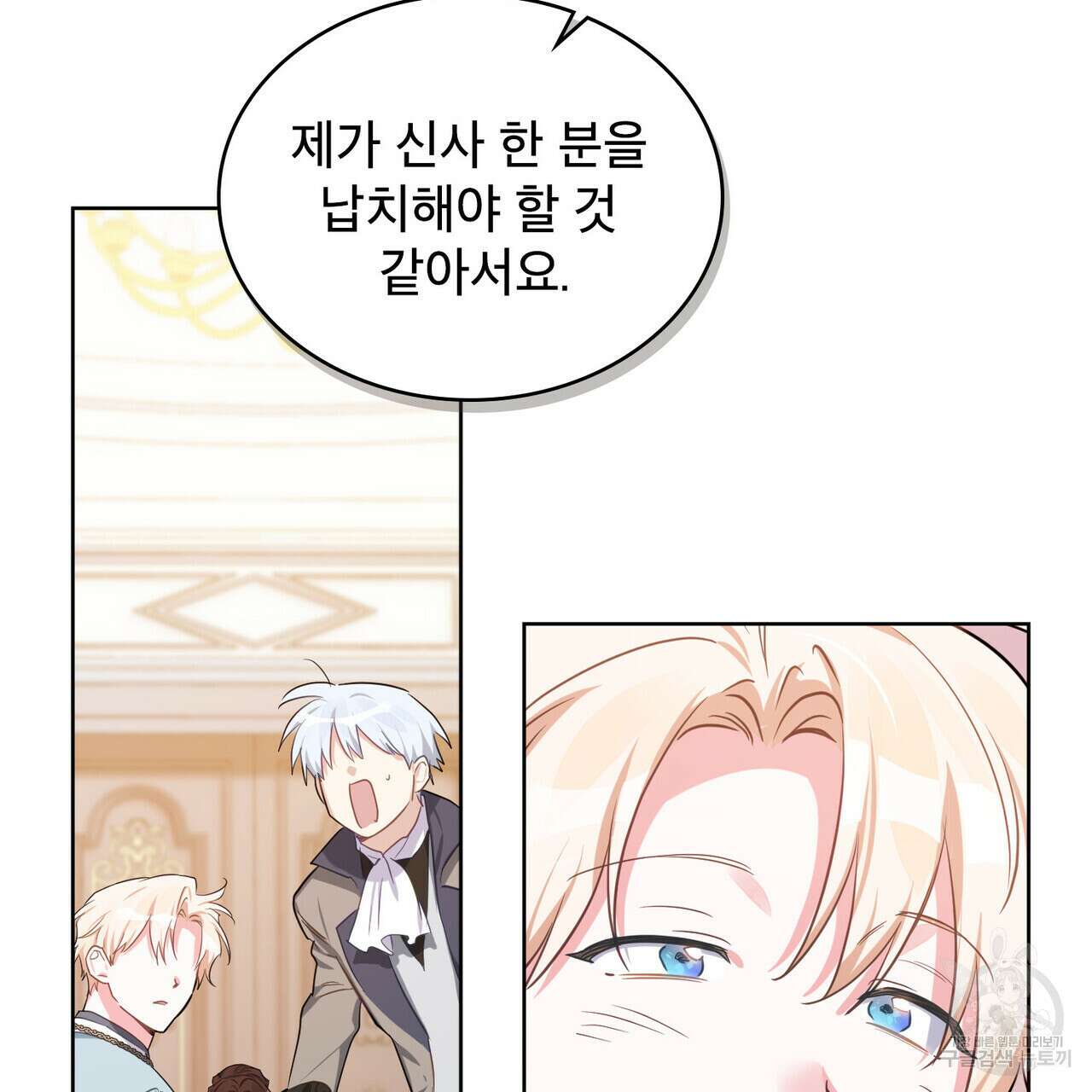 트로피 허즈번드 6화 124