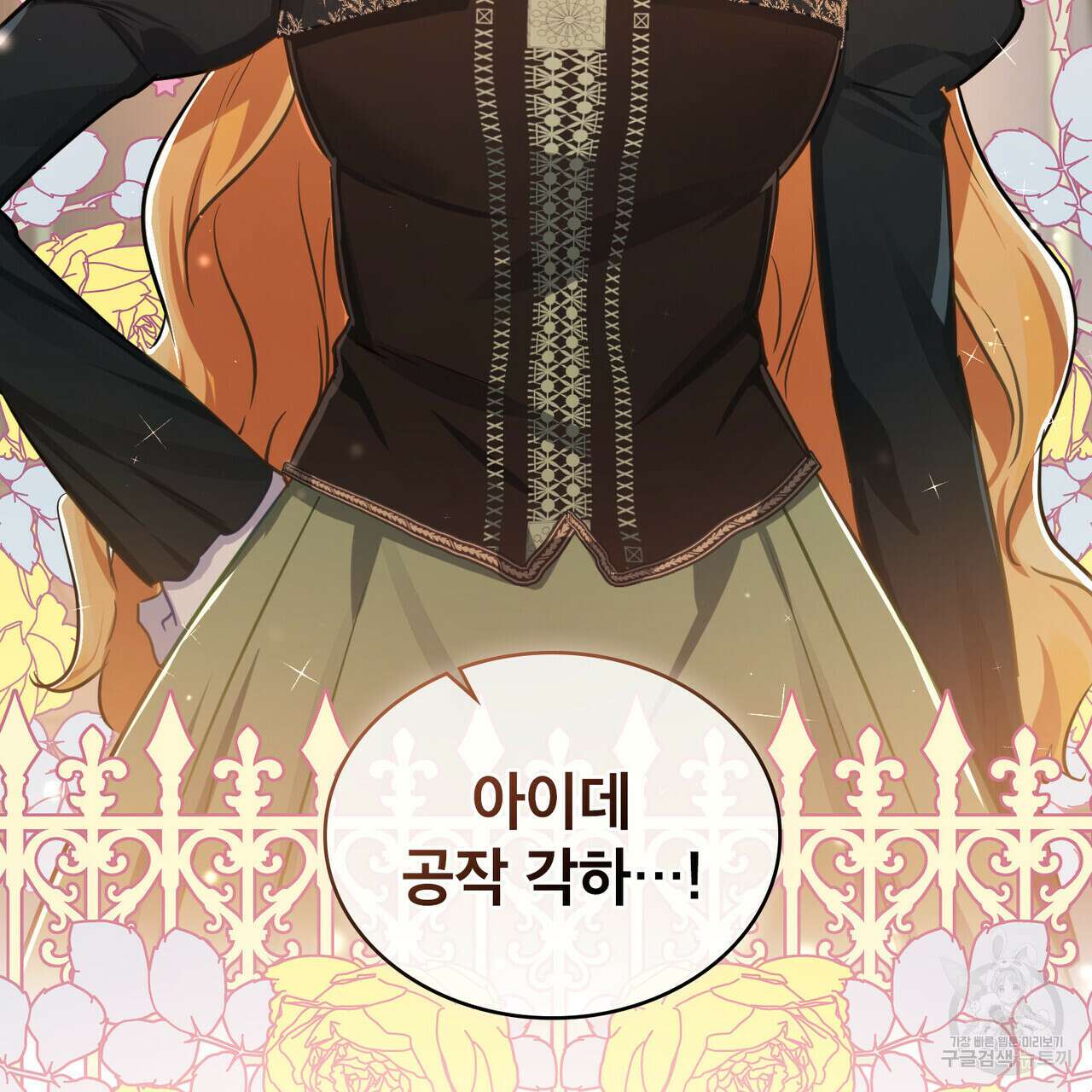 트로피 허즈번드 6화 127