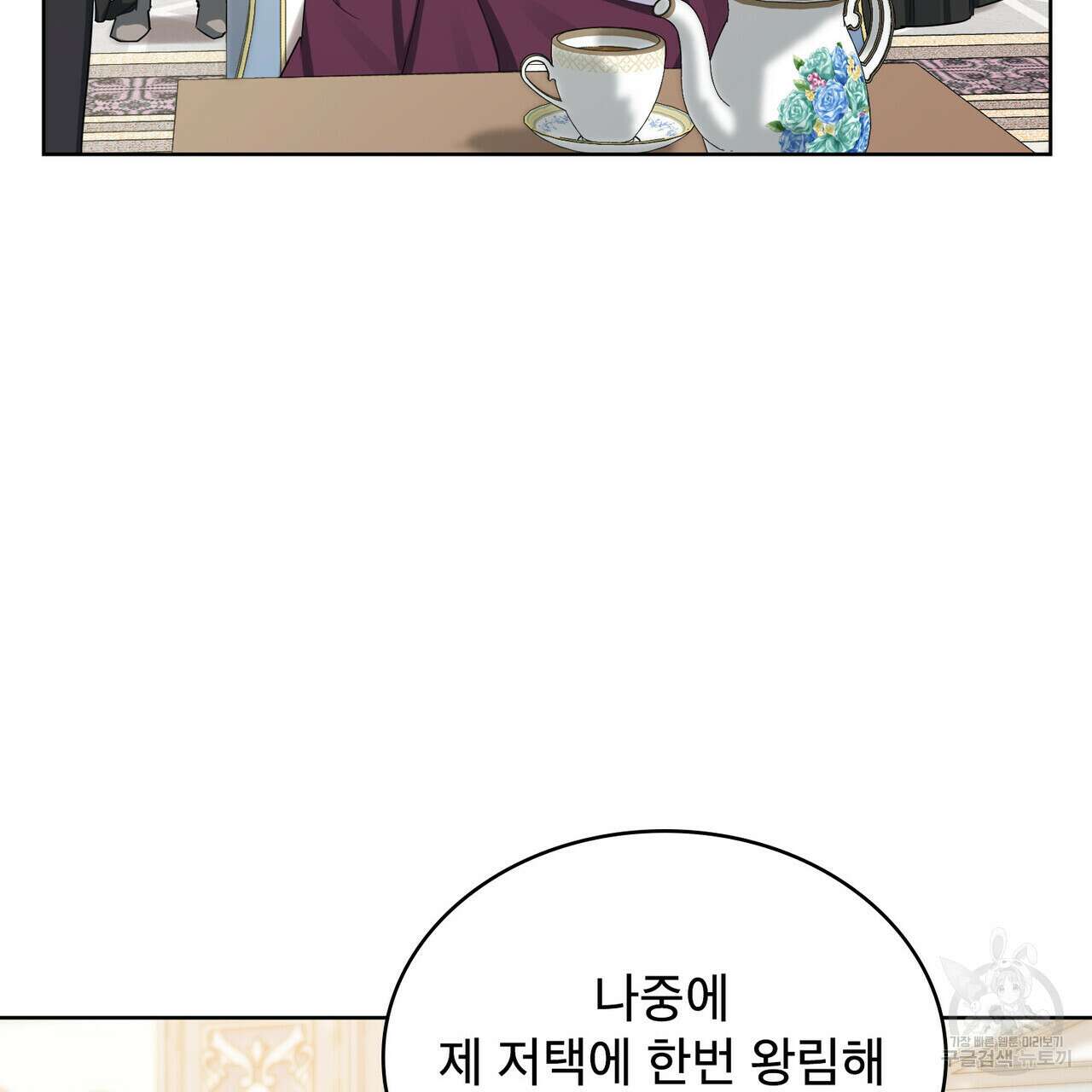 트로피 허즈번드 6화 130