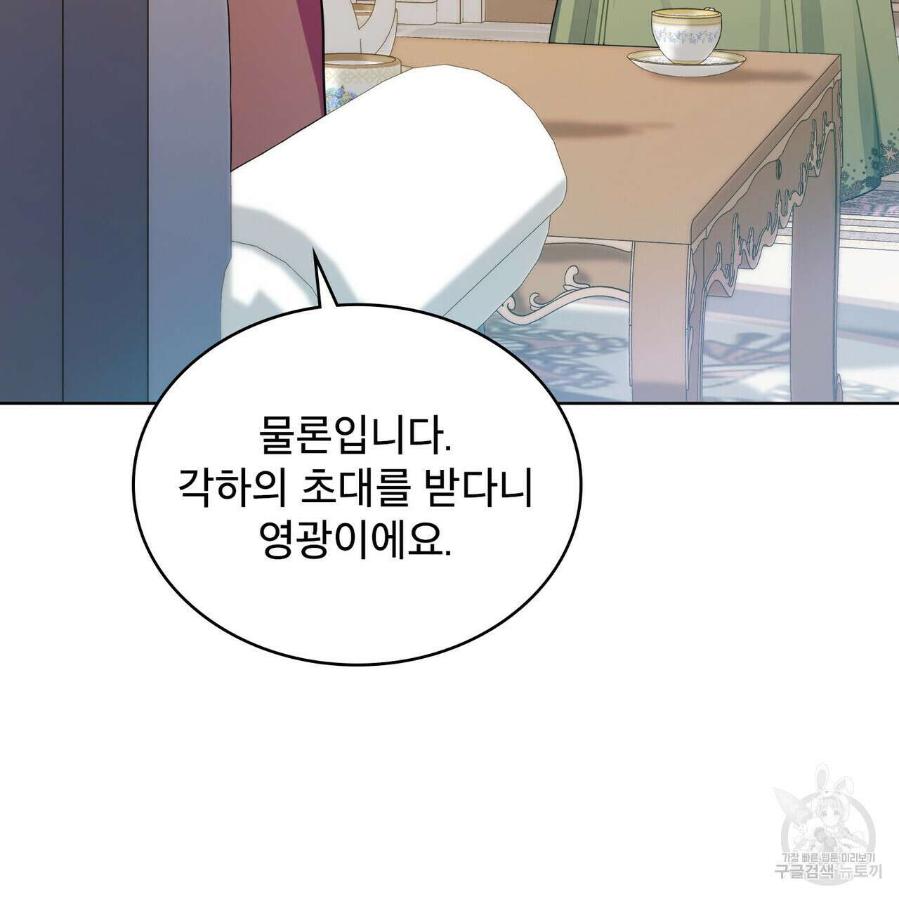 트로피 허즈번드 6화 132