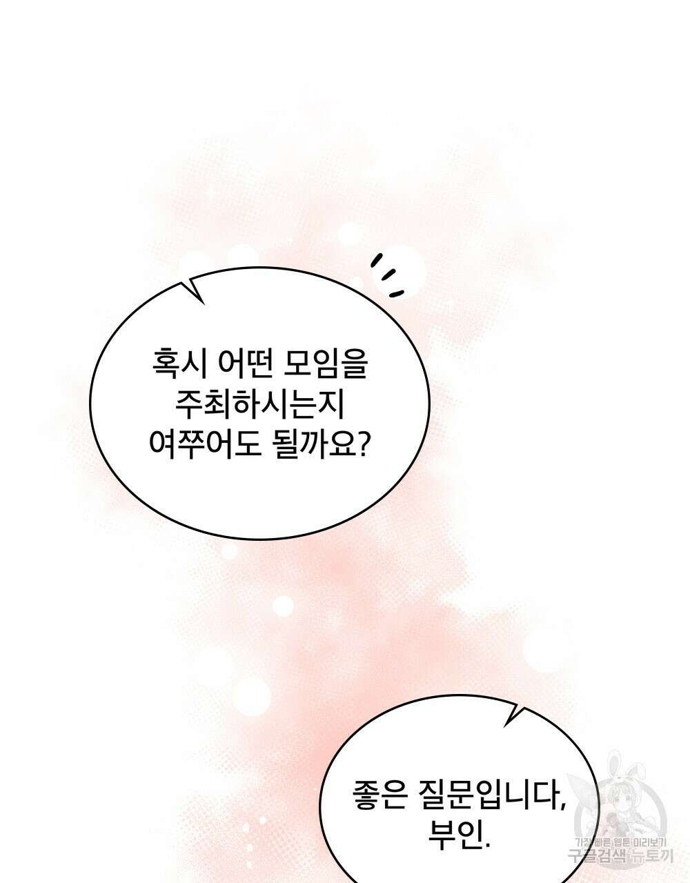 트로피 허즈번드 6화 133