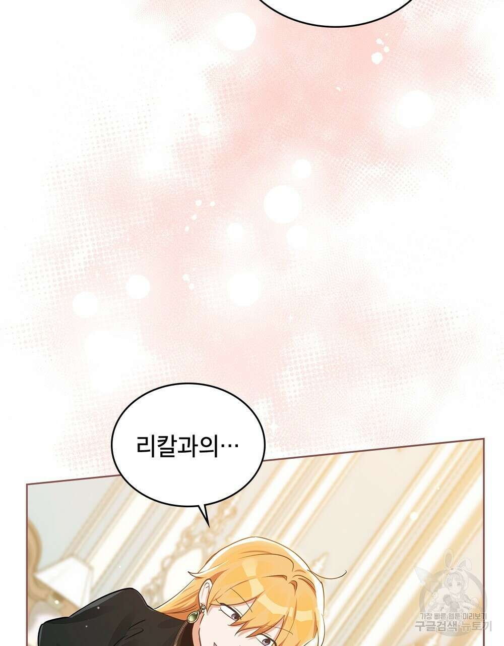 트로피 허즈번드 6화 134