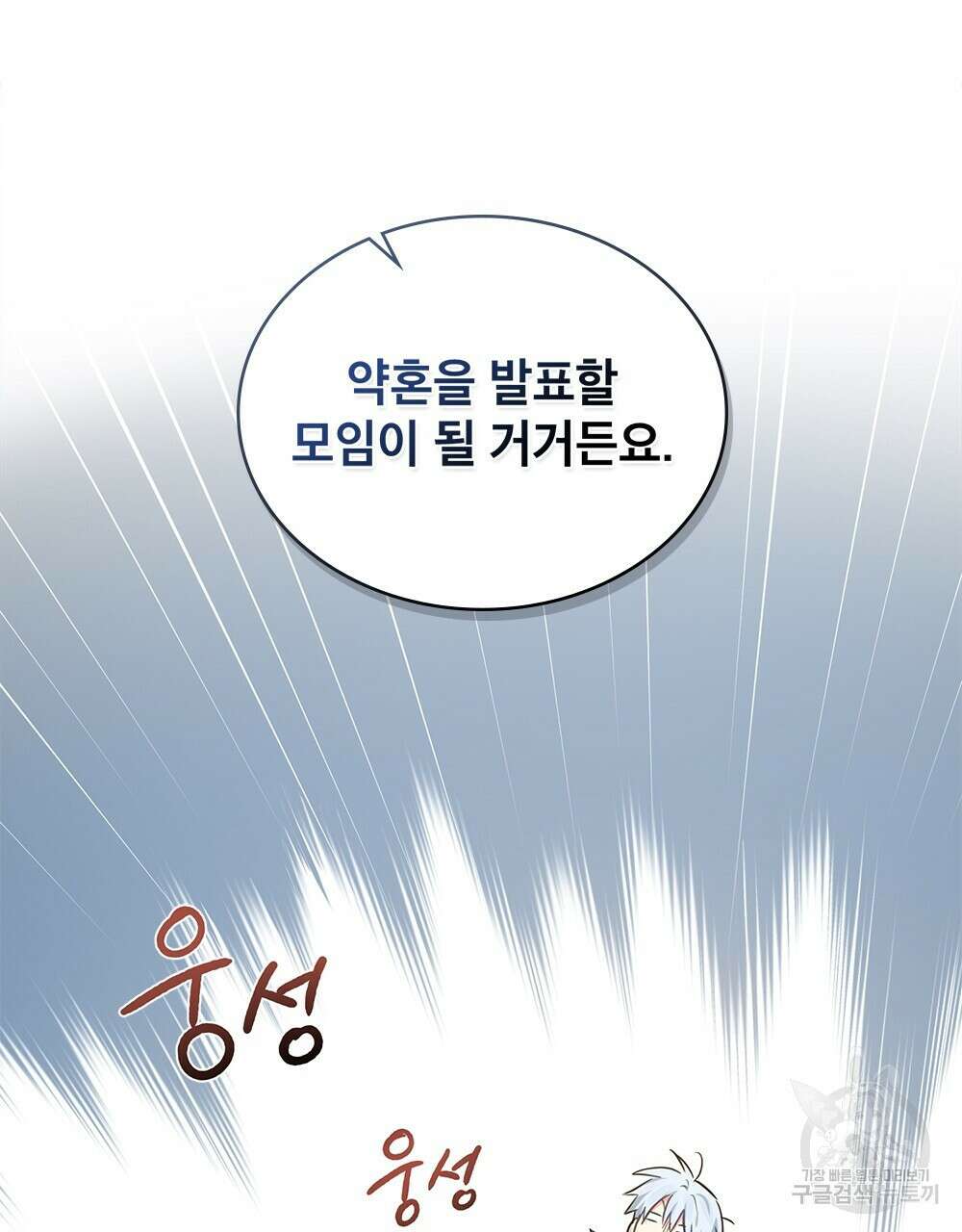 트로피 허즈번드 6화 136