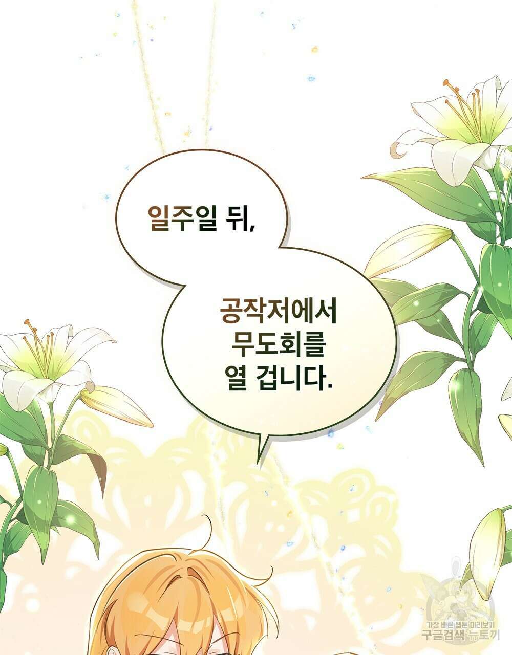 트로피 허즈번드 6화 138