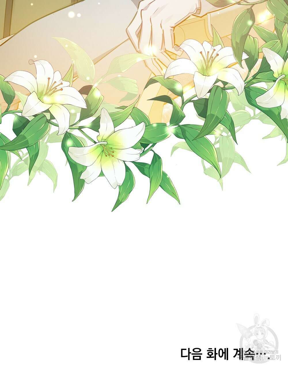 트로피 허즈번드 6화 140