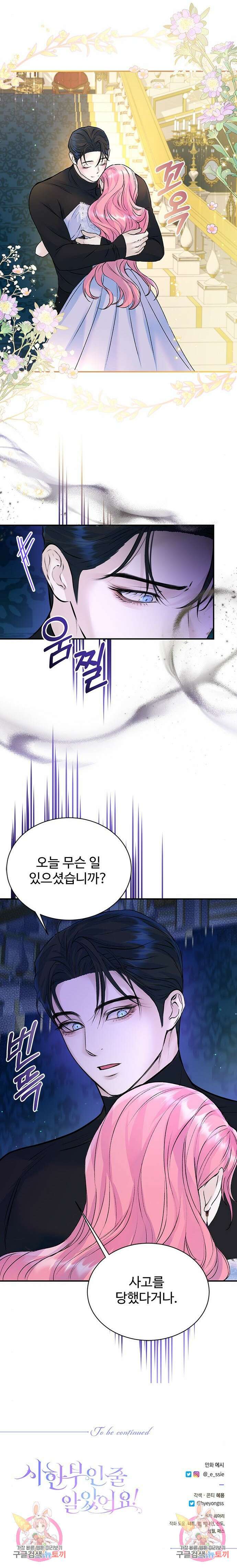시한부인 줄 알았어요! 26화 7