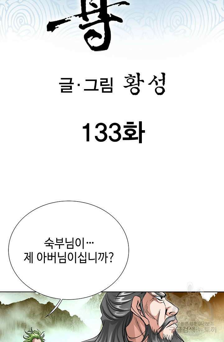 태극무존 133화 2