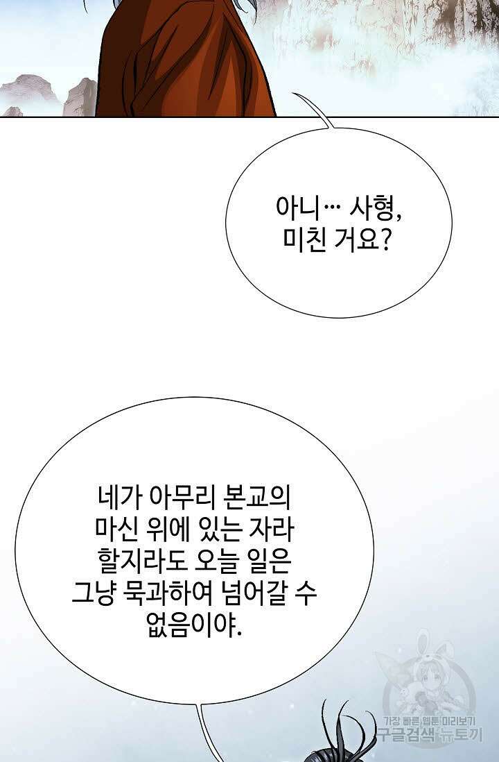 태극무존 133화 34