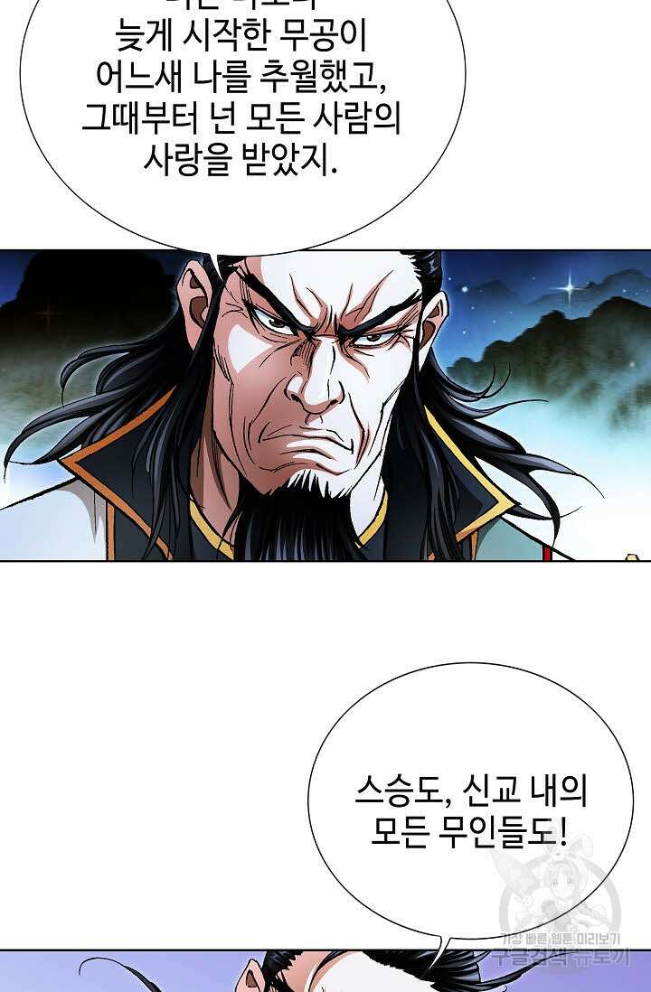 태극무존 133화 40