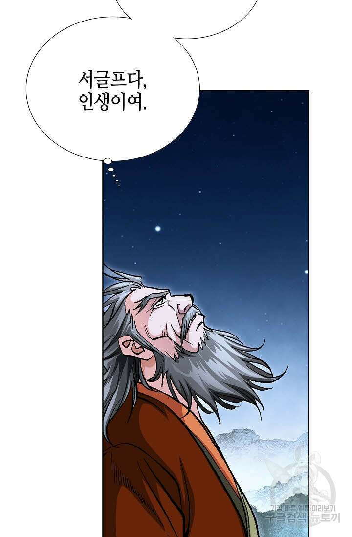 태극무존 133화 59