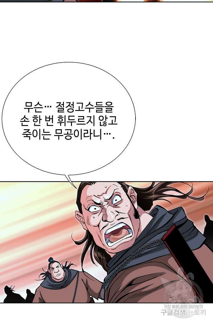 태극무존 133화 80