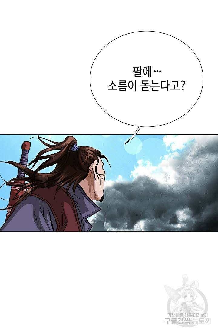 태극무존 133화 91