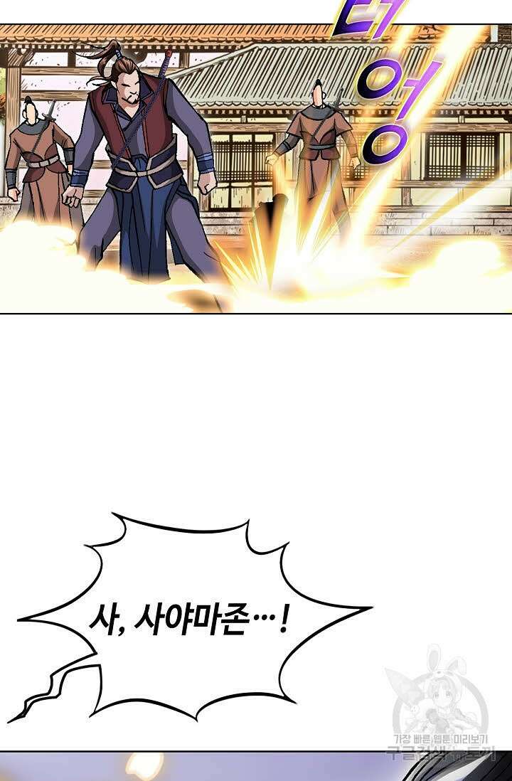 태극무존 133화 98