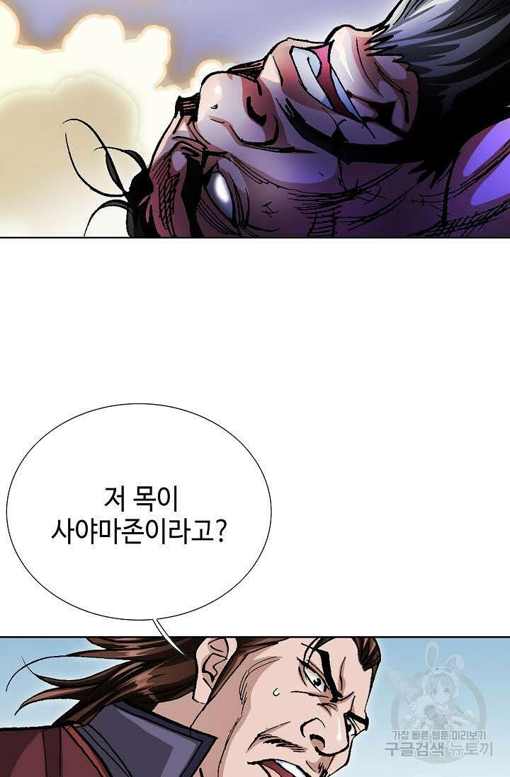태극무존 133화 99