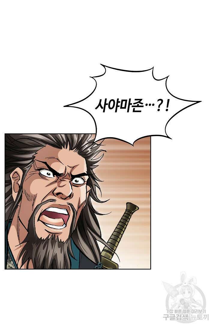 태극무존 133화 103
