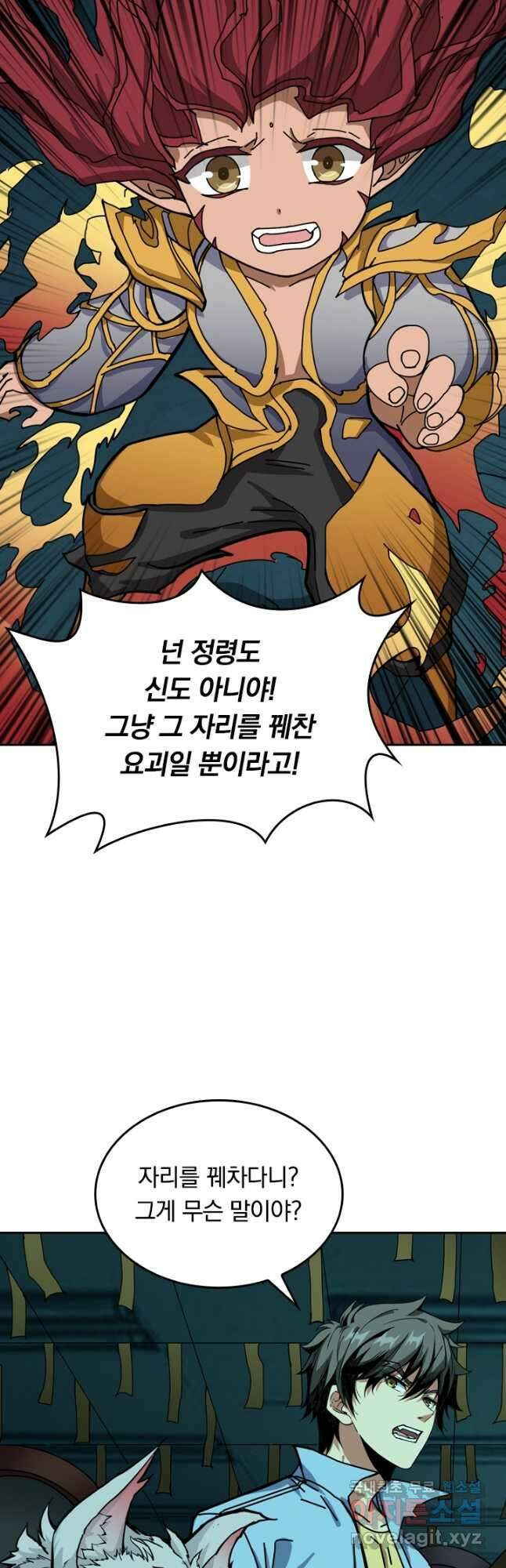 신은 나를 버렸다 138화 2