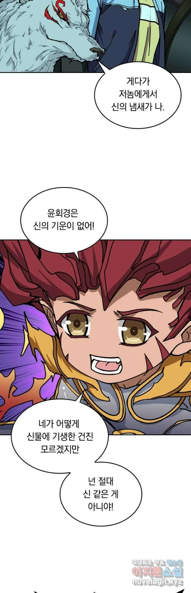 신은 나를 버렸다 138화 3