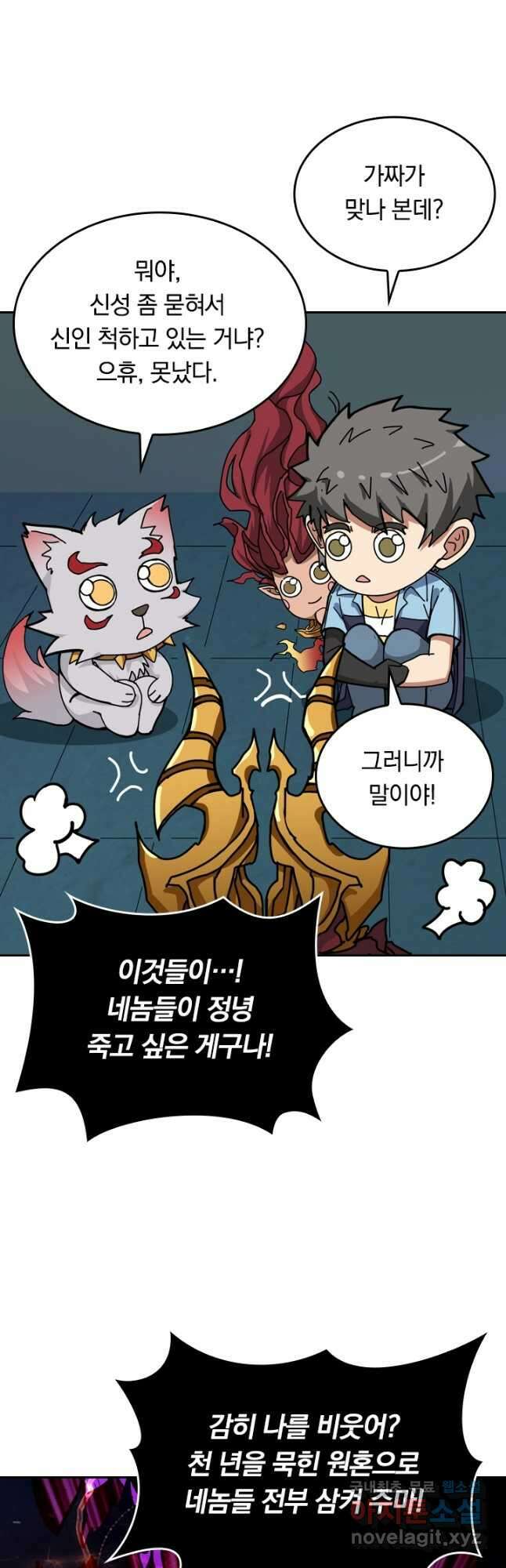 신은 나를 버렸다 138화 6