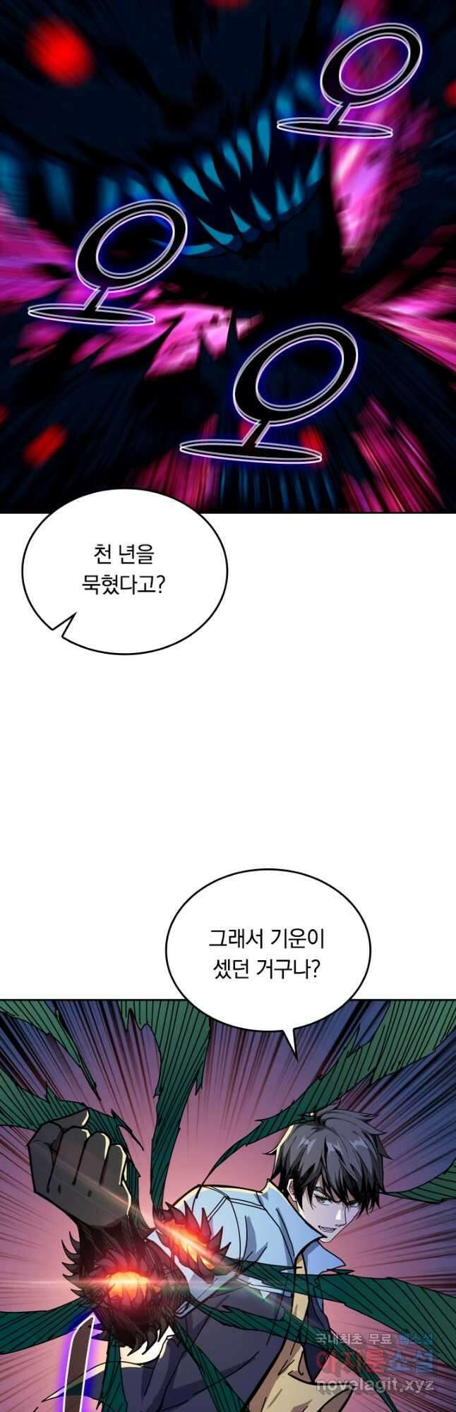 신은 나를 버렸다 138화 8