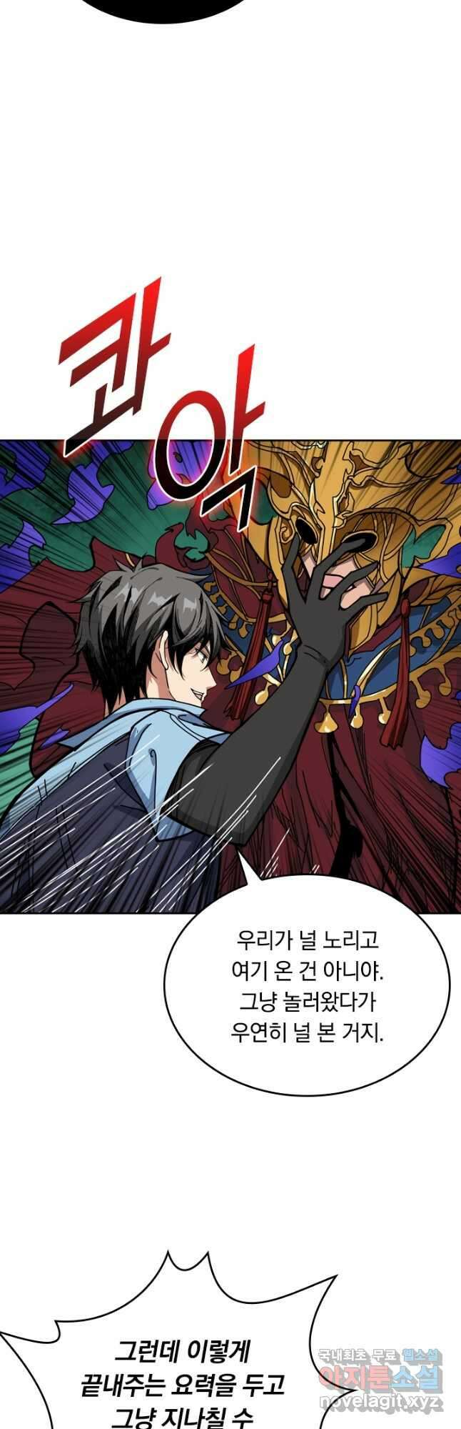 신은 나를 버렸다 138화 10